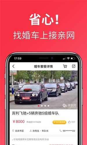 接亲网婚车2
