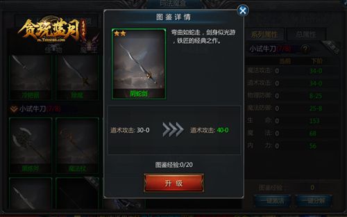 贪玩蓝月2
