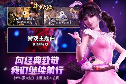 新斗罗大陆