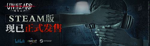 Unheard-疑案追声5