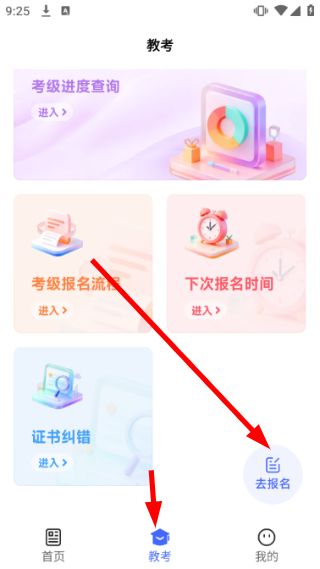 中国舞蹈考级app怎么报名配图1