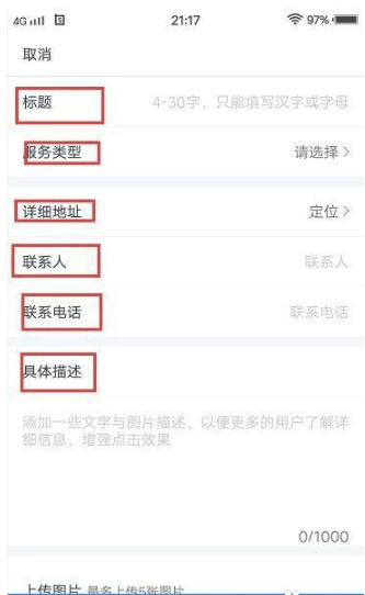 在哪发布信息配图5