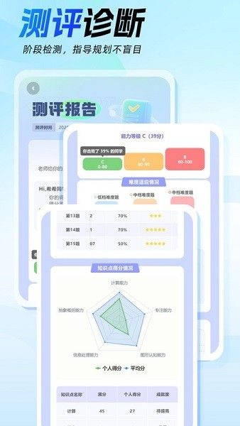 高豆豆数学app宣传图