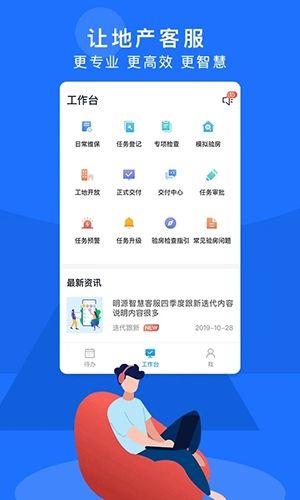 明源智慧客服app软件截图