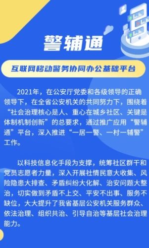 警辅通app最新版图片2
