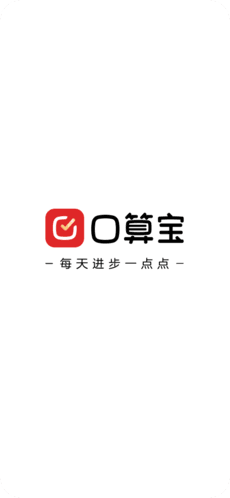 口算宝app图片1