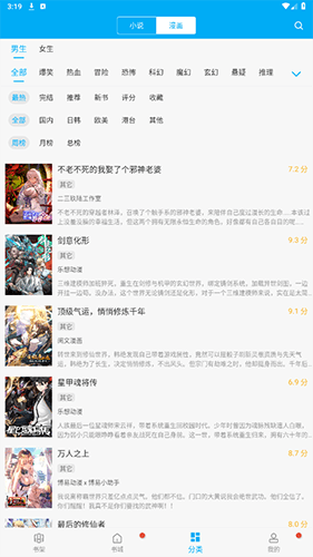 搜书大神官方APP软件特色
