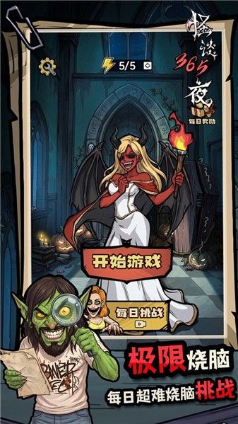 怪谈365夜小游戏宣传图