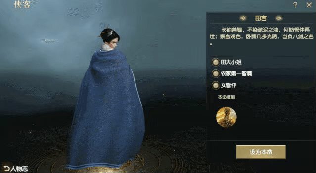 《秦时明月世界》手游-田言人物志