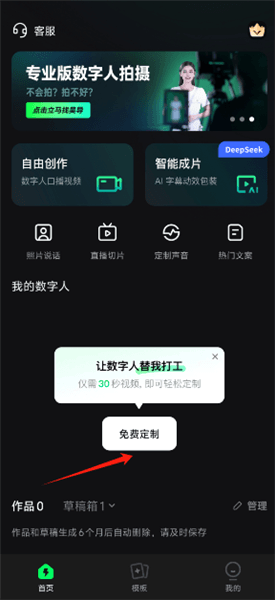 闪剪如何制作数字人配图1