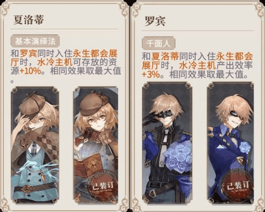 幻书启世录幻书收藏室怎么搭配4