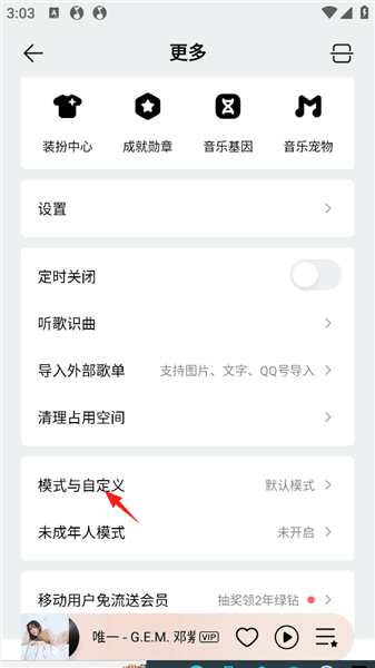 如何开启运动模式配图3