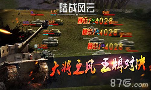 《陆战风云》大将之风,王牌对决