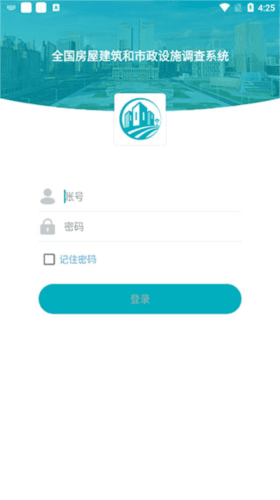 房屋市政普查手机版图片2