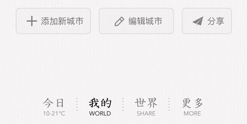 我的天气APP怎么删除城市