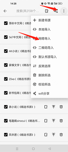 怎么添加书源配图3