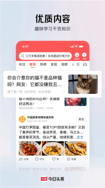 今日头条2026版本宣传图