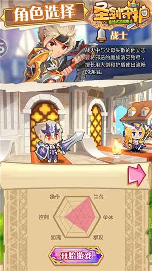 圣剑守护