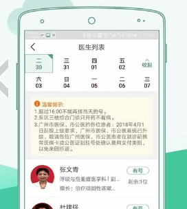 广东省中医院app1