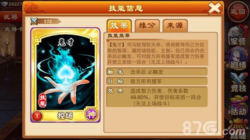 三国杀传奇司马懿技能