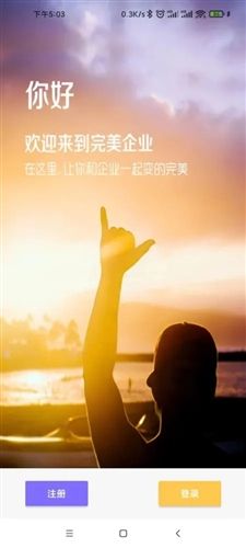 完美企业app宣传图