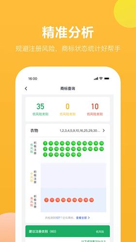 早鸽商标查询app软件截图