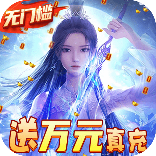 无限元宝破解版游戏大全