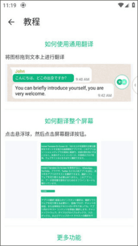 瞬译app屏幕翻译图片7