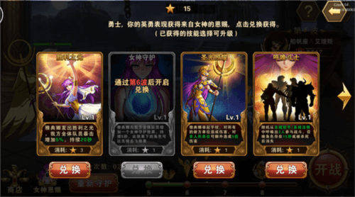 圣斗士星矢重生守护雅典娜攻略3
