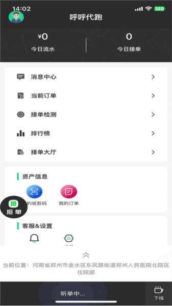呼呼代跑软件图片1