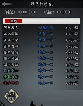 放置江湖门派选择攻略配图1