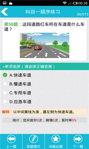 驾校考试通app3