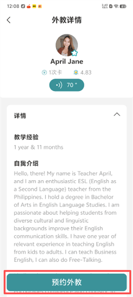 怎么预约真人外教配图3