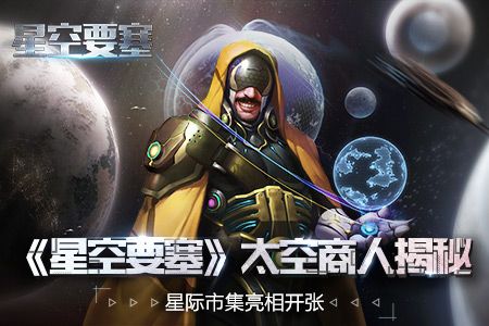 星空要塞