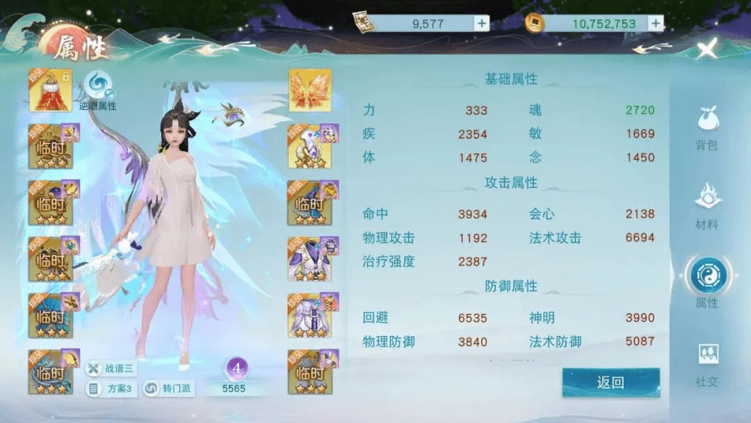 天下手游丷顾柔少侠属性截图2