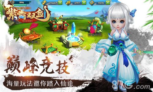 紫青双剑巅峰竞技