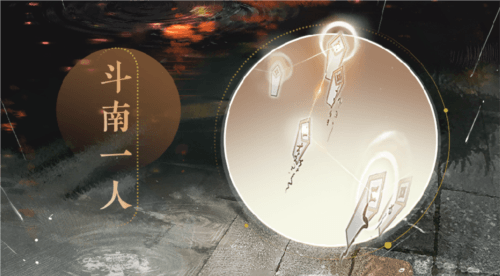 忘川风华录2