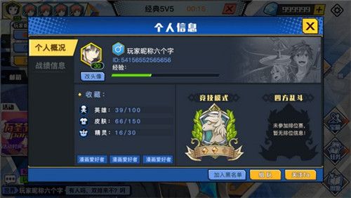 光影对决-个人信息