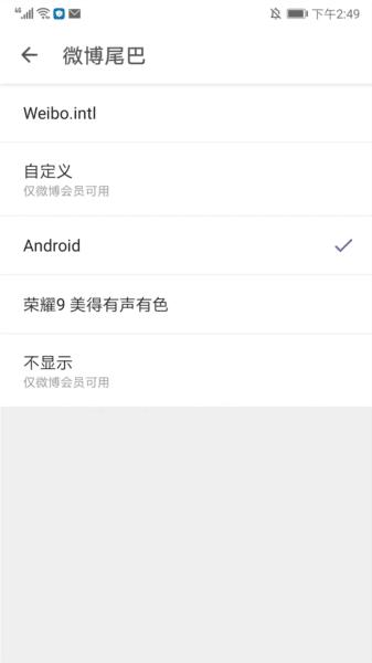 Share微博app截图16