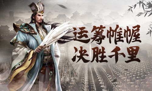 征战三国