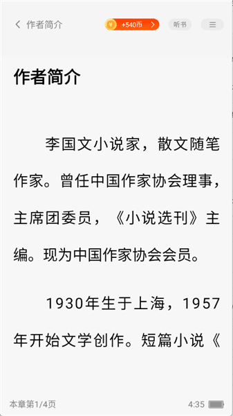 梧桐免费小说怎么调整字体大小配图1