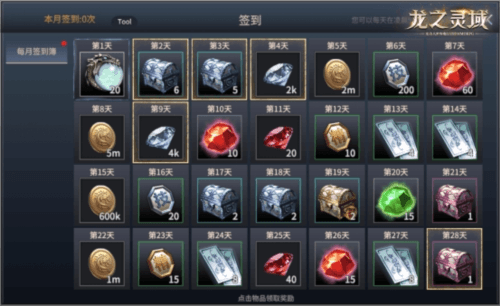 龙之灵域5