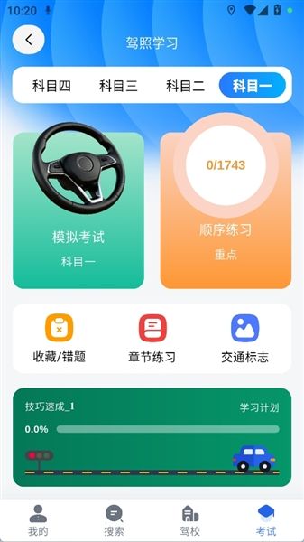 怎么进行驾照学习配图2