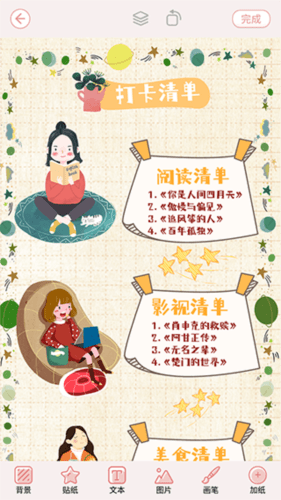 卡哇伊手账本app5