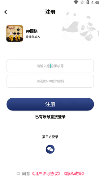 99围棋app图片3