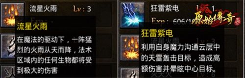 原始传奇手游4