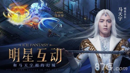 幻城明星互动