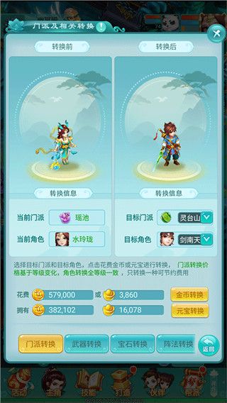 转职攻略配图2