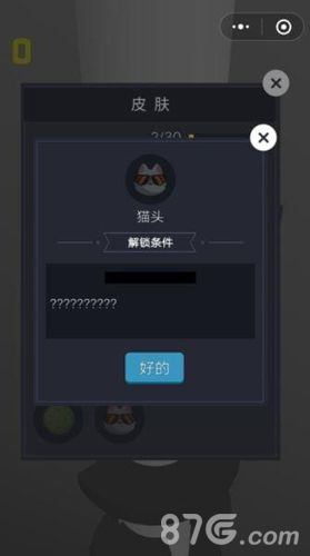 微信欢乐球球猫头皮肤怎么解锁