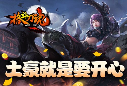 格斗刀魂